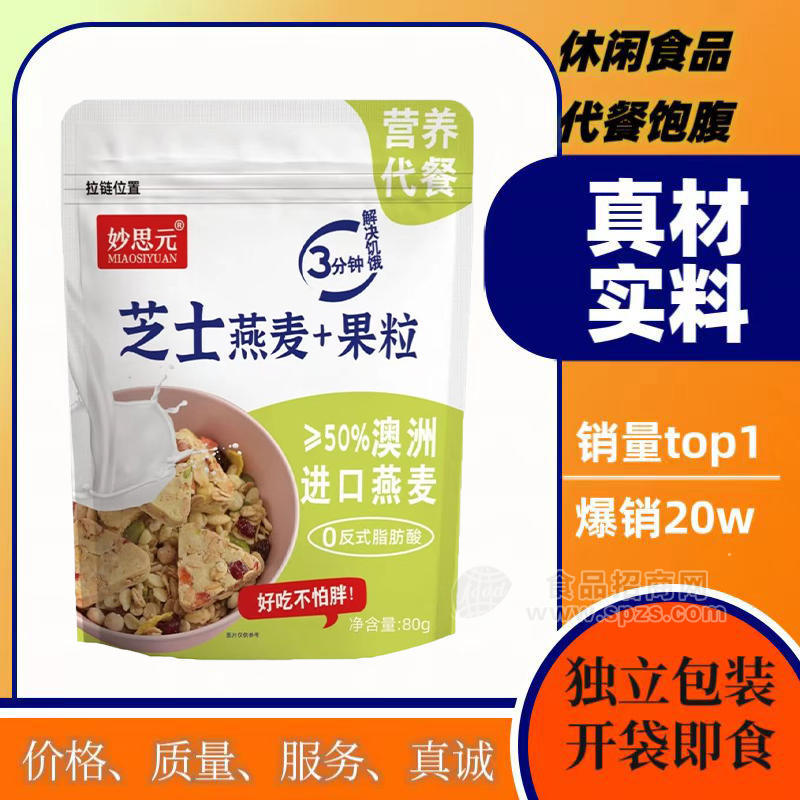 妙思元芝士燕麦乳酪果粒，休闲食品办公室校园零食代餐饱腹、茶点 