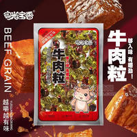 粵光寶香牛肉粒香辣味休閑食品袋裝招商