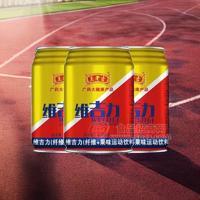 王老吉維吉力纖維+果味運動飲料罐裝廠家直招250ml