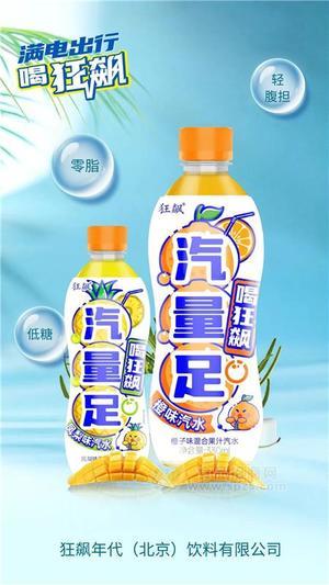 狂飙汽量足橙味汽水&凤梨味汽水