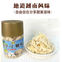 糧小聰椰子脆片休閑食品瓶裝招商130g