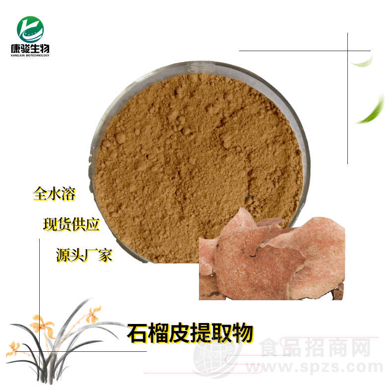 石榴皮提取物 多酚50% 当天发货