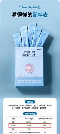 娃琳娜胶原蛋白肽果冻固体饮料