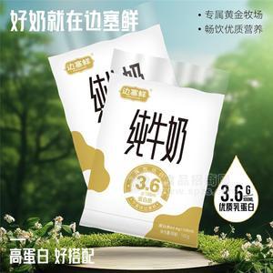 邊塞鮮黃金小白袋160g*12袋整箱袋裝純牛奶