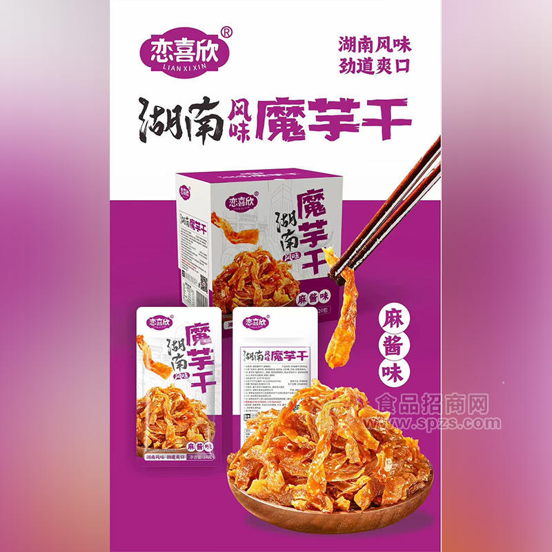 恋喜欣湖南风味麻酱味魔芋干盒装休闲零食招商20包