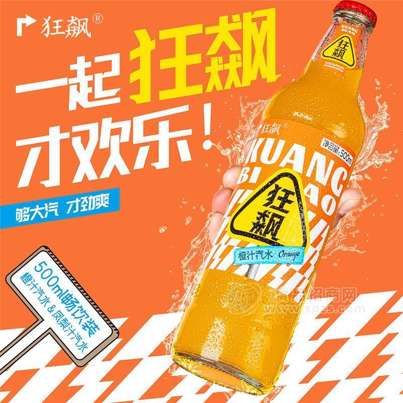 狂飆橙汁汽水飲料500ml