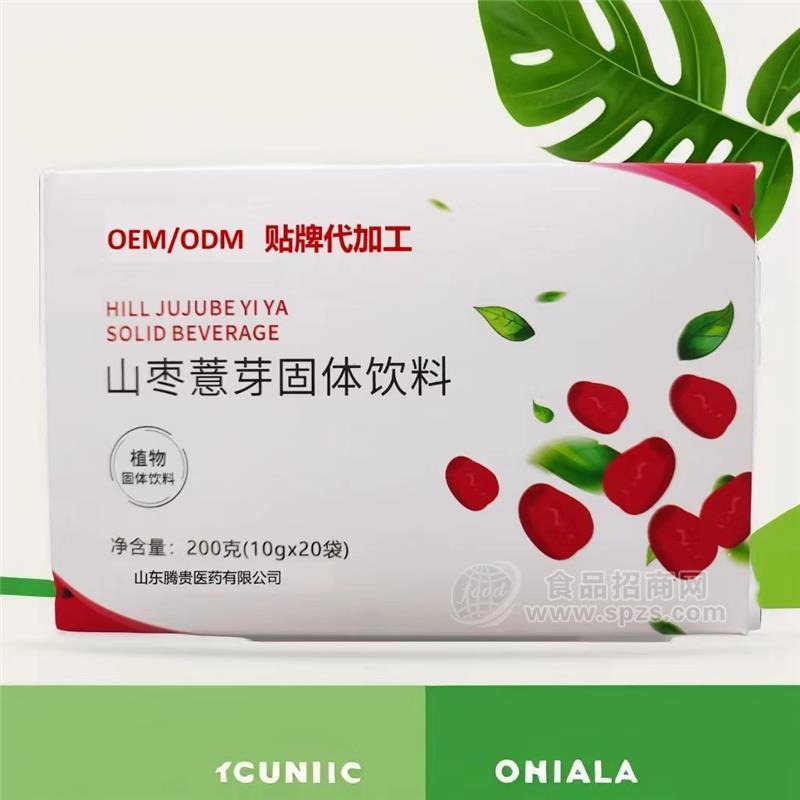 山枣薏芽固体饮料  源头工厂OEM代加工