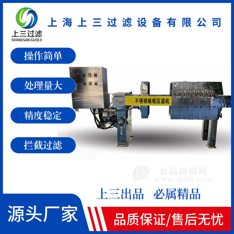 廠家供應不銹鋼板框過濾機 上三壓濾機 過濾設備