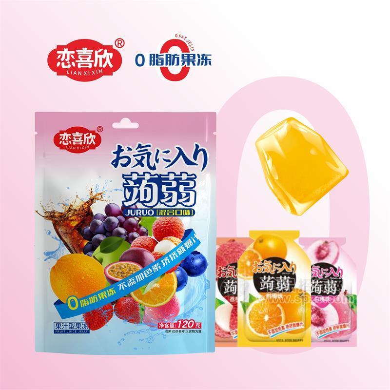 恋喜欣蒟蒻0脂肪果汁型混合口味果冻休闲零食120g