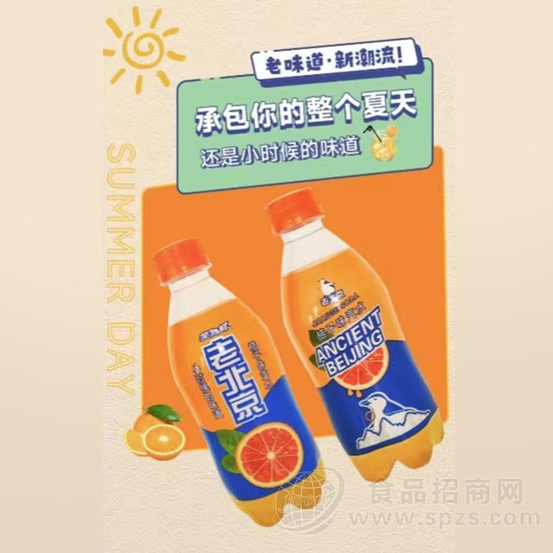 笑为鲜老北京桔子味汽水瓶装招商