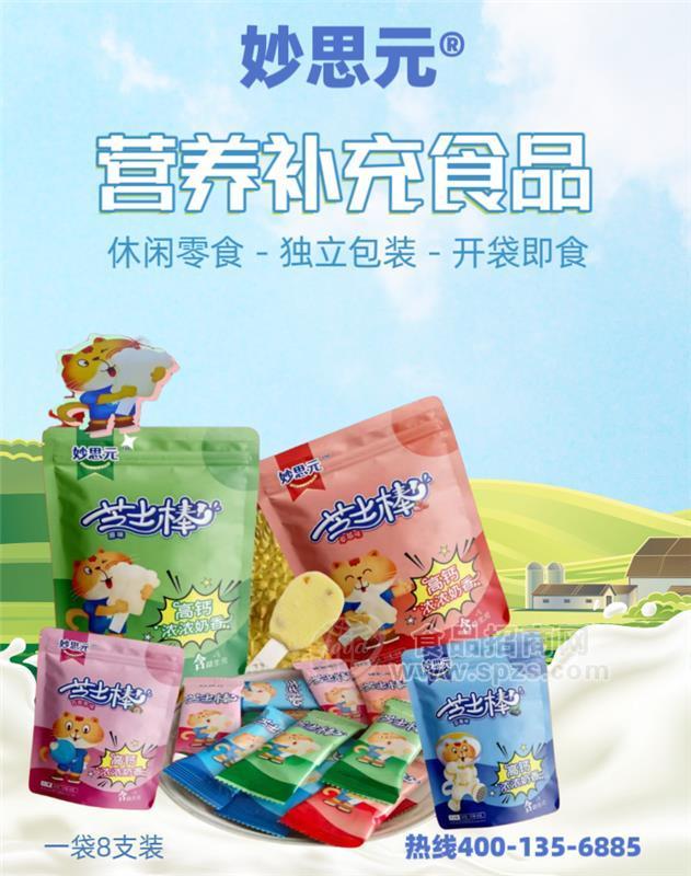 妙思元芝士棒奶棒休闲零食儿童食品母婴流通糖玩渠道校园食品招商 