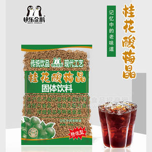 快樂(lè)企鵝桂花酸梅晶固體飲料特濃型袋裝招商680g