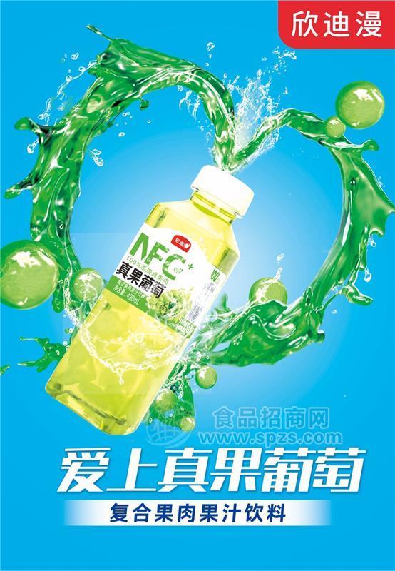 ·欣迪漫NFC真果葡萄 