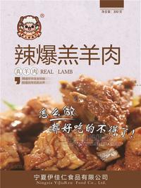 塞上伊佳仁辣爆羔羊肉300g