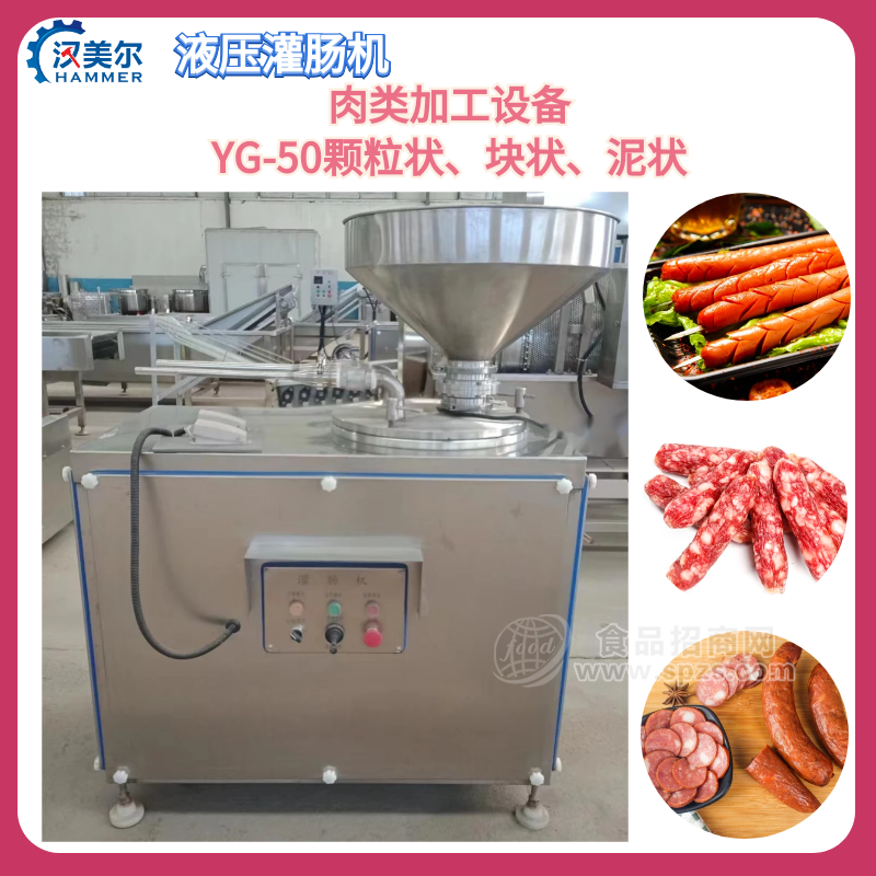 香肠液压灌肠机 不锈钢火腿肠灌制设备 泥状物料多功能灌肠机