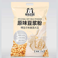 快樂(lè)企鵝原味豆?jié){粉袋裝招商2.5kg