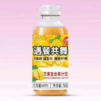 园汽满满遇餐共舞芒果复合果汁饮品