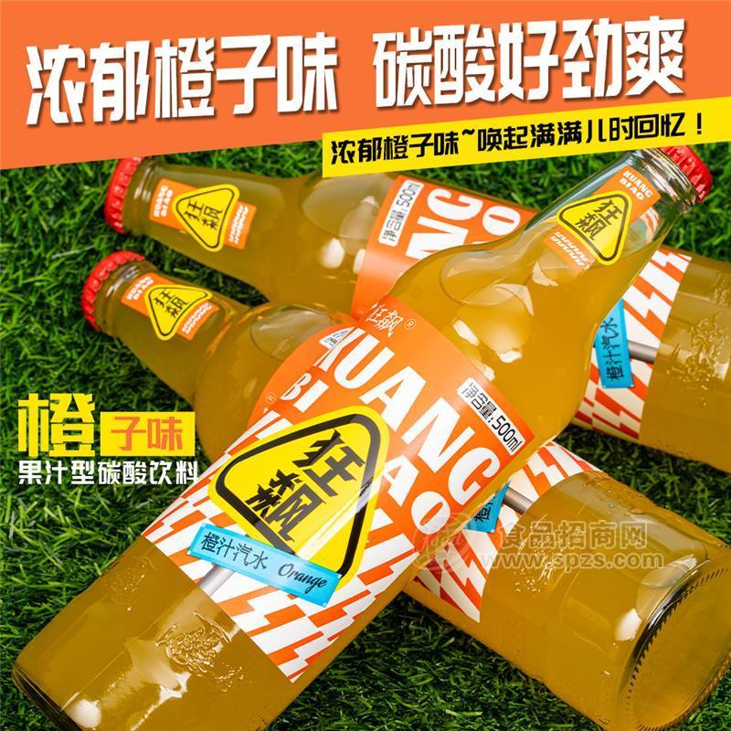 狂飆橙汁汽水飲料