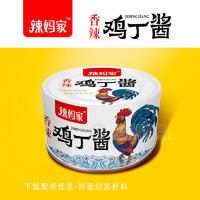 辣妈家香辣鸡丁酱调味品调味酱招商