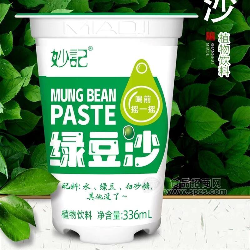 ·妙记口杯绿豆沙 餐饮渠道社区团购336ml 