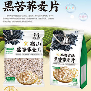 快乐企鹅高山黑苦荞麦片即食麦片袋装招商