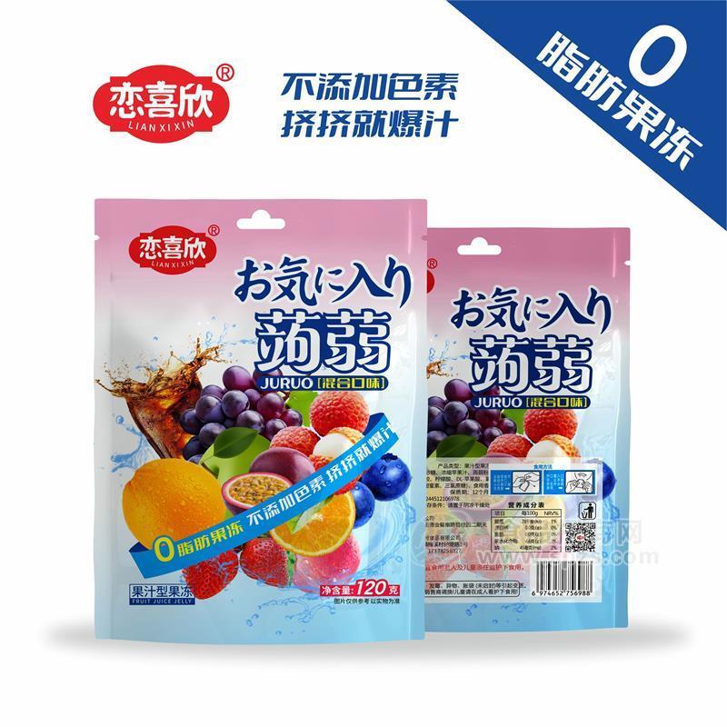 恋喜欣蒟蒻0脂肪果汁型混合口味果冻袋装休闲食品120g