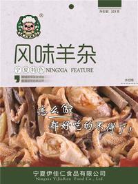 塞上伊佳仁风味羊杂323g