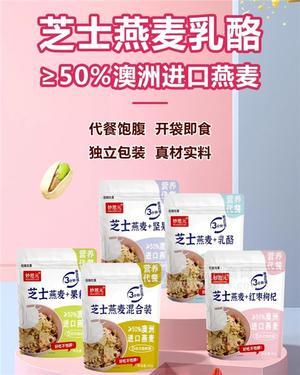 妙思元芝士燕麦乳酪＋红枣枸杞、下午茶点，旅行零食，校园食品