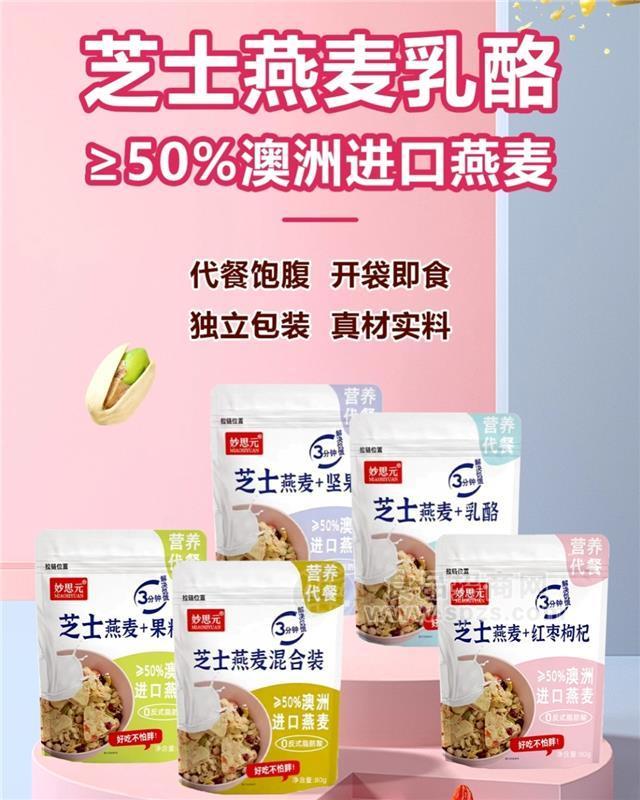 妙思元芝士燕麦乳酪＋红枣枸杞、下午茶点，旅行零食，校园食品 