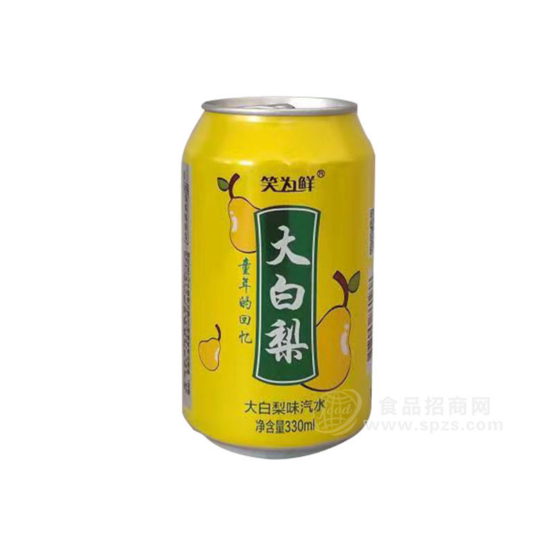 笑為鮮大白梨味汽水飲料易拉罐裝招商330ml