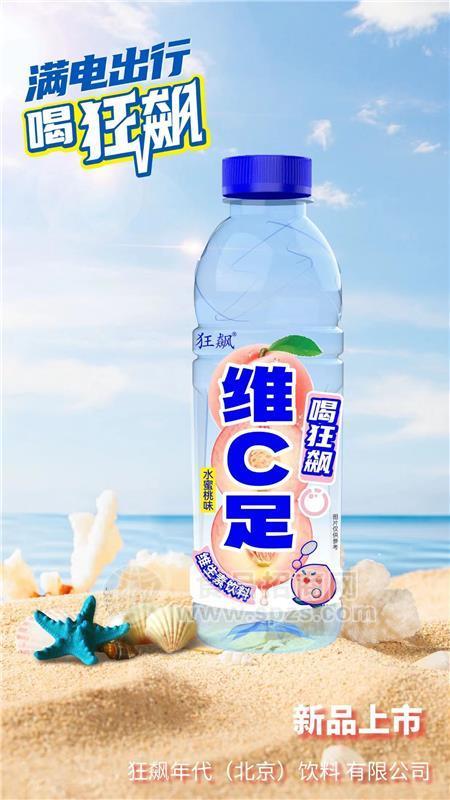 狂飙维生素饮料水蜜桃味维C足