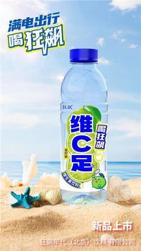 狂飙维生素饮料青柠味维C足