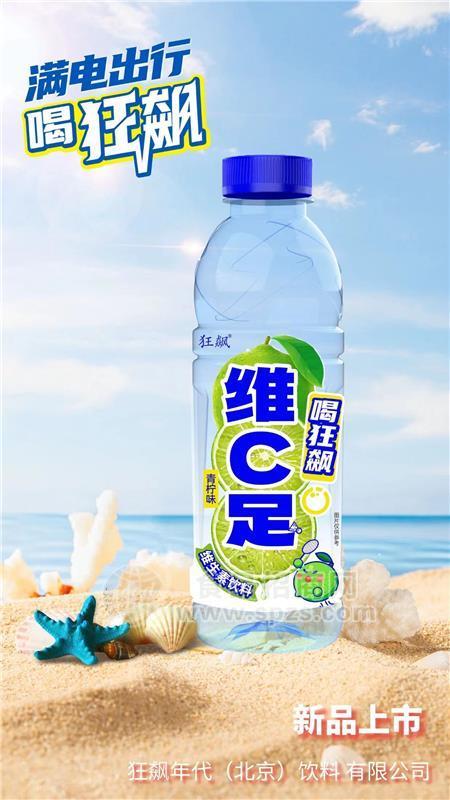 狂飙维生素饮料青柠味维C足