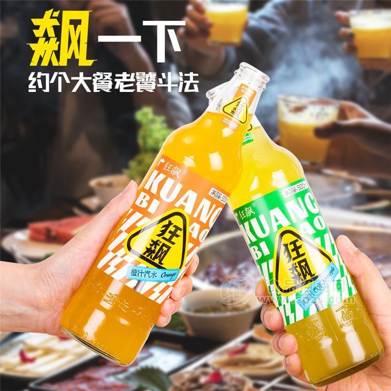 狂飆橙汁汽水&鳳梨汁汽水飲料500ml