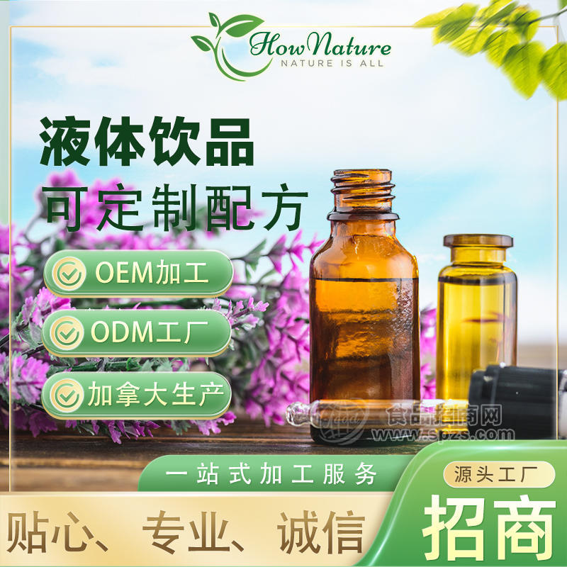 How Nature瓶裝液體加拿大OEM代加工