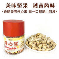 糧小聰開心果堅(jiān)果瓶裝招商150g