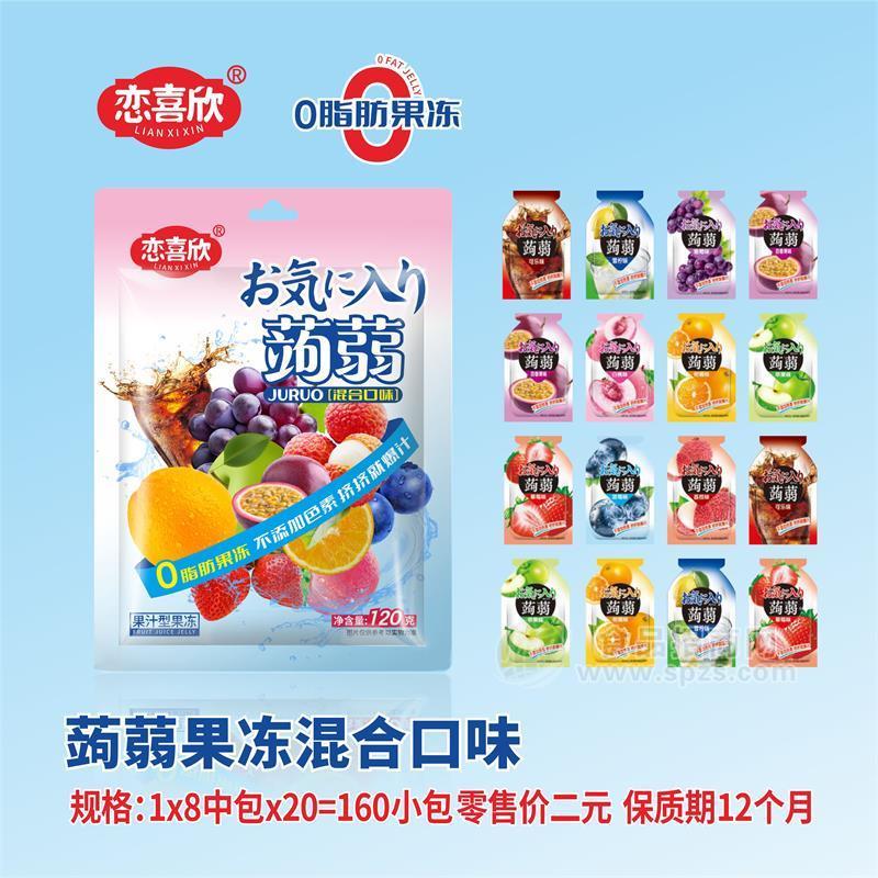 恋喜欣蒟蒻0脂肪果汁型混合口味果冻袋装休闲零食120g