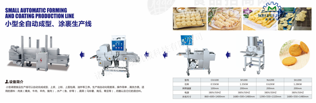 脆皮酸奶上漿裹糠機(jī) 粵式蛋黃卷裹糠機(jī) 美瑞智造自動化上糠機(jī)