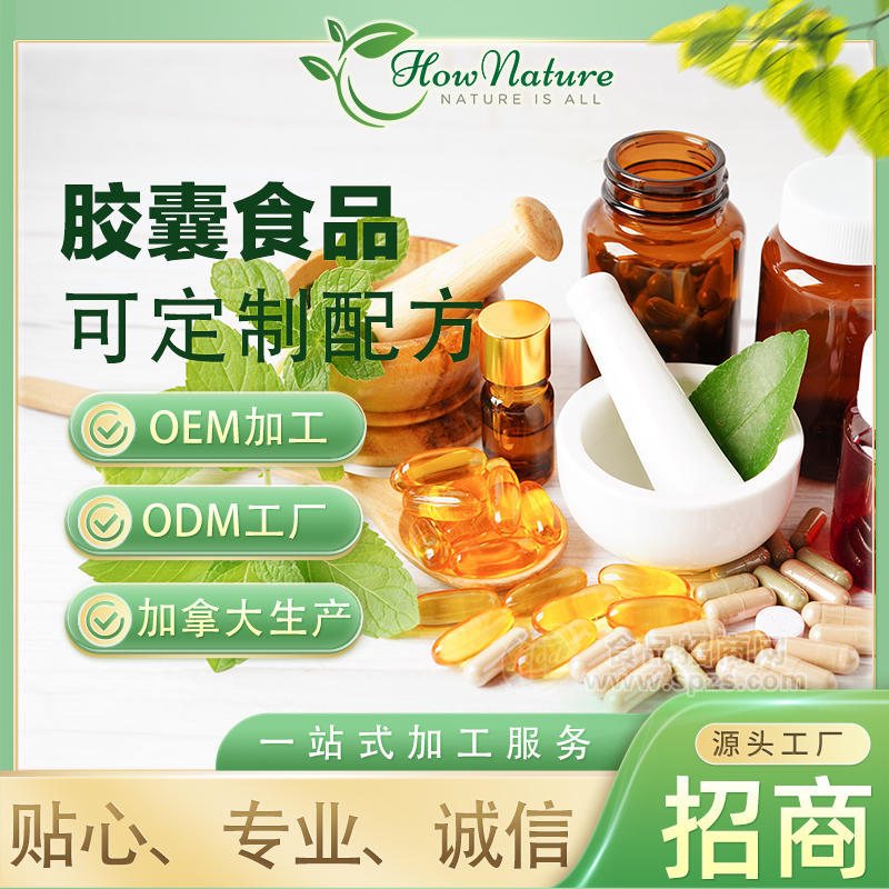 膠囊定制源頭工廠代加工，可OEM軟膠囊,硬膠囊食品