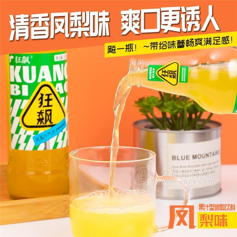 狂飆鳳梨汁汽水飲料500ml