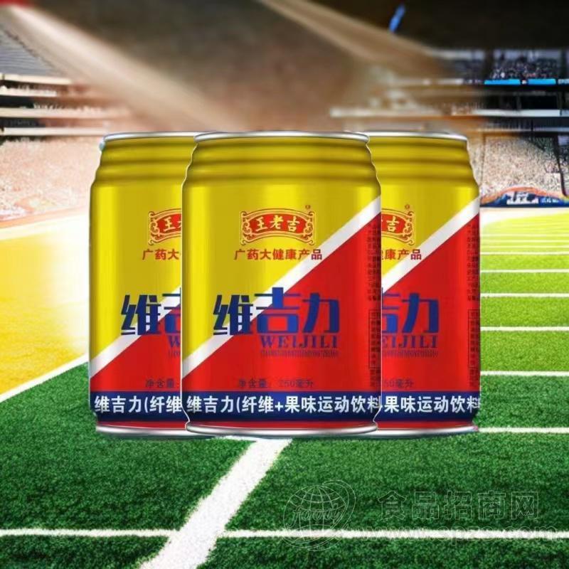 王老吉维吉力纤维+果味运动饮料罐装厂家招商250ml
