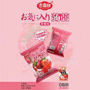 恋喜欣草莓味果汁果型蒟蒻0脂肪果冻袋装招商12粒