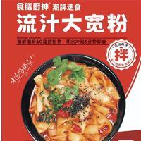 麻酱流汁宽粉支持OEM/DOM等加工招商