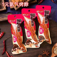 婉小小氮气烤脖休闲食品袋装厂家招商