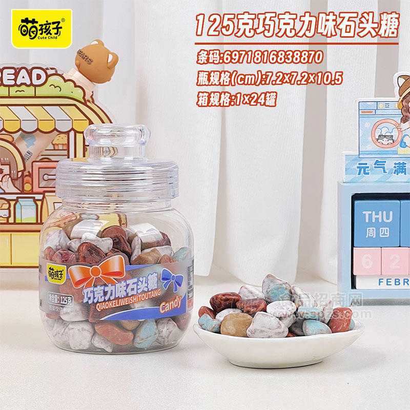 萌孩子巧克力味石头糖箱装招商125g×24罐