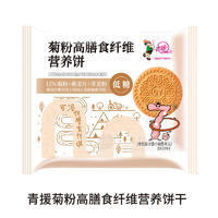 青援菊粉高膳食纤维营养饼干袋装招商
