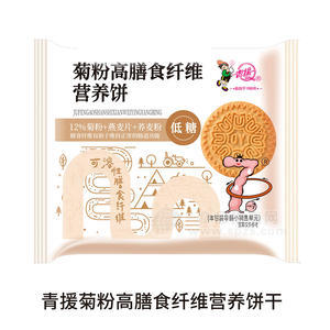 青援菊粉高膳食纤维营养饼干袋装招商