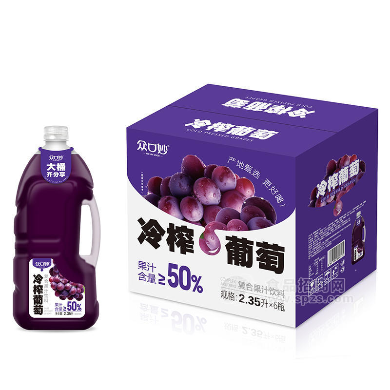 众口妙冷榨葡萄复合果汁饮料箱装招商2.35L×6瓶