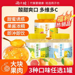 雨子坊蜂蜜柠檬/柚子/蜂蜜雪梨*1罐