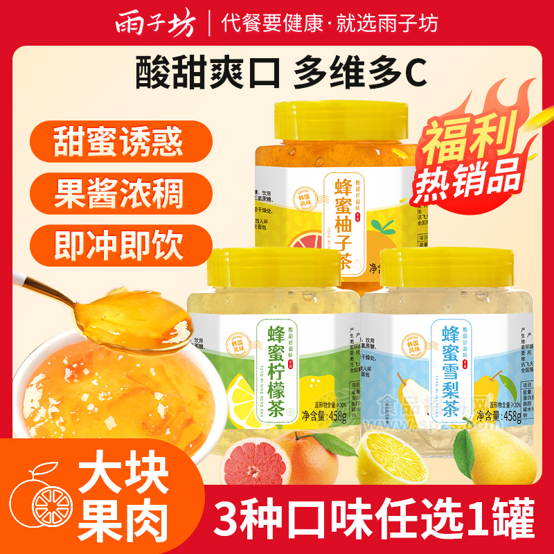 雨子坊蜂蜜柠檬/柚子/蜂蜜雪梨*1罐